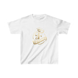 Kids Heavy Cotton™ Tee